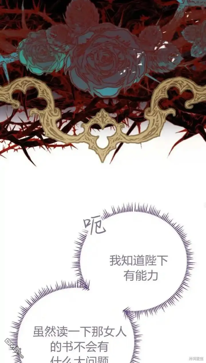 《重回皇帝怀抱的圣女》第46话图37
