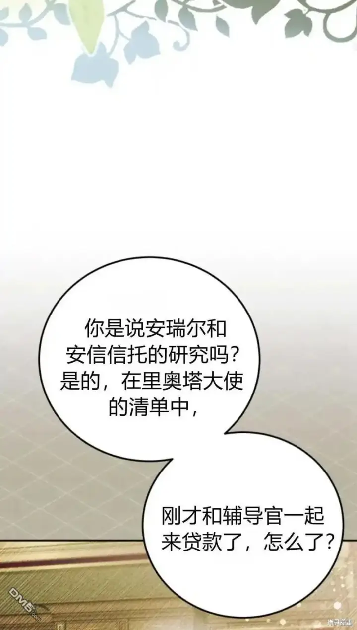 《重回皇帝怀抱的圣女》第46话图40