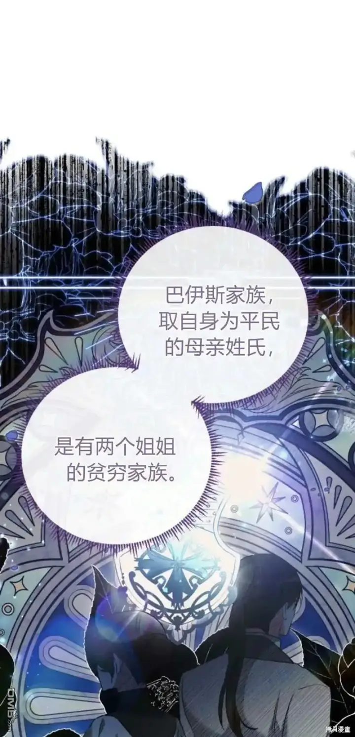 《重回皇帝怀抱的圣女》第46话图43
