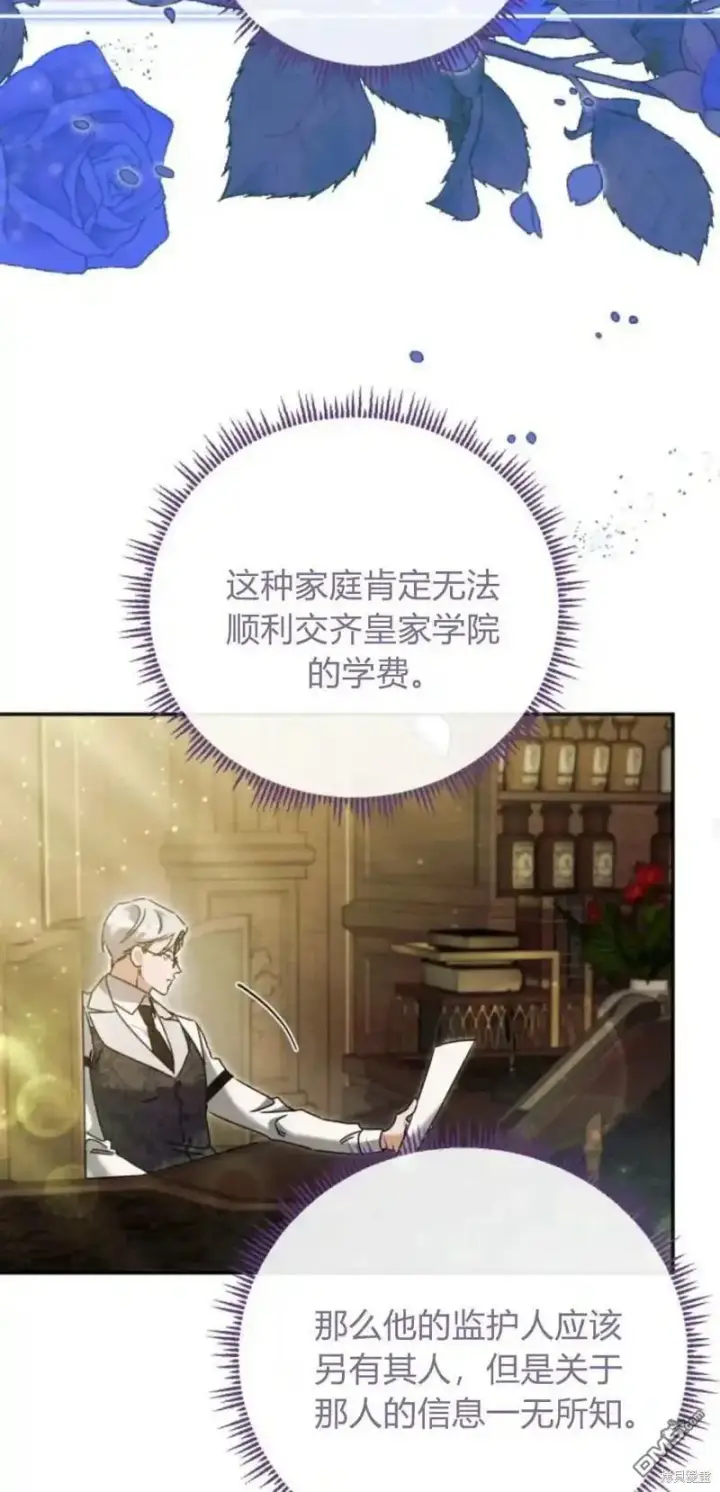 《重回皇帝怀抱的圣女》第46话图45