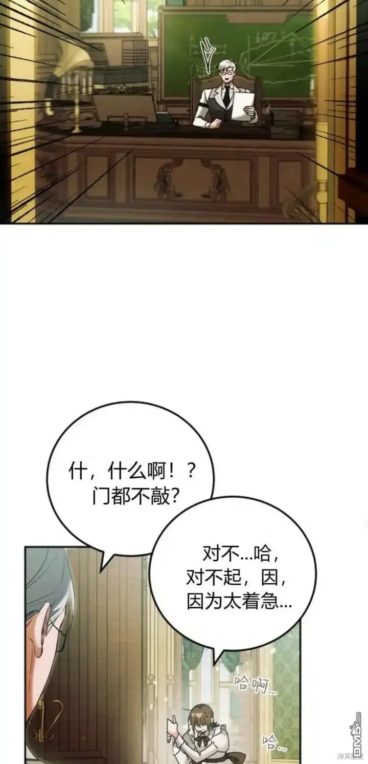 《重回皇帝怀抱的圣女》第46话图47