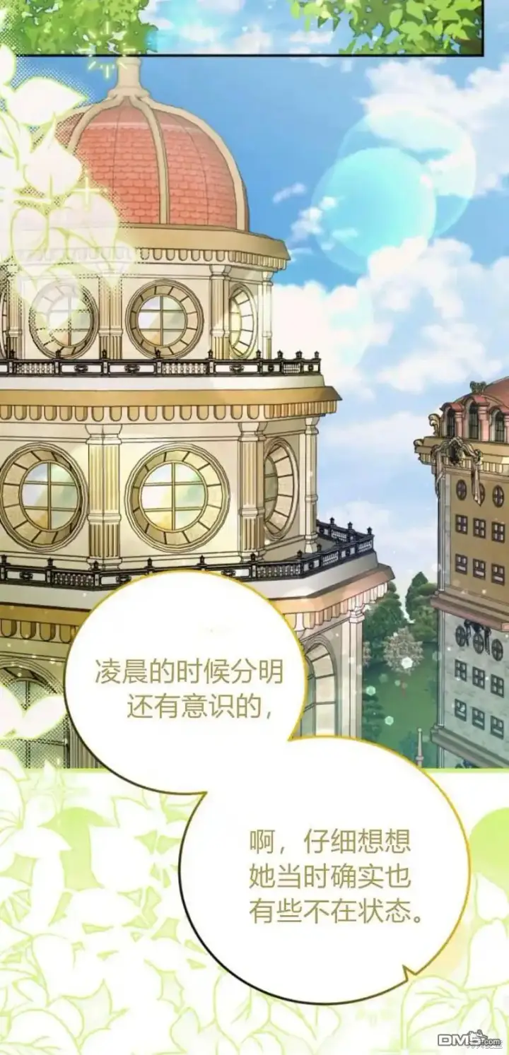 《重回皇帝怀抱的圣女》第46话图51