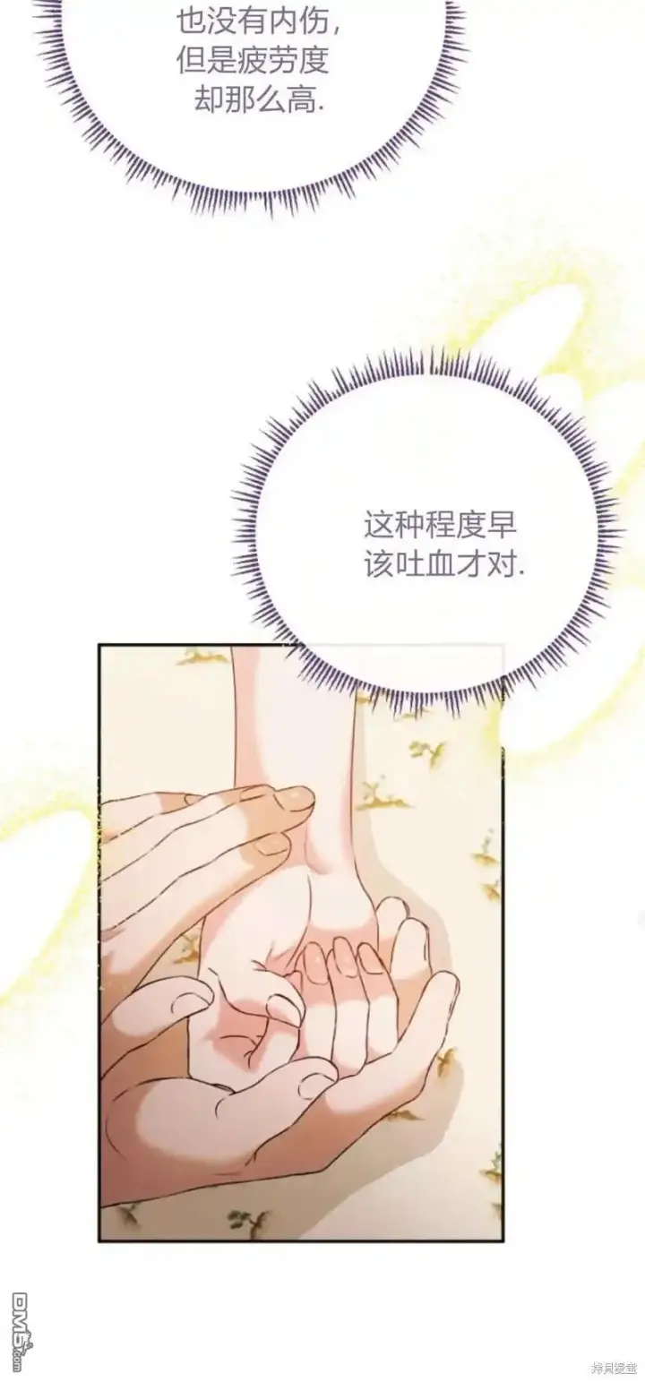 《重回皇帝怀抱的圣女》第46话图57