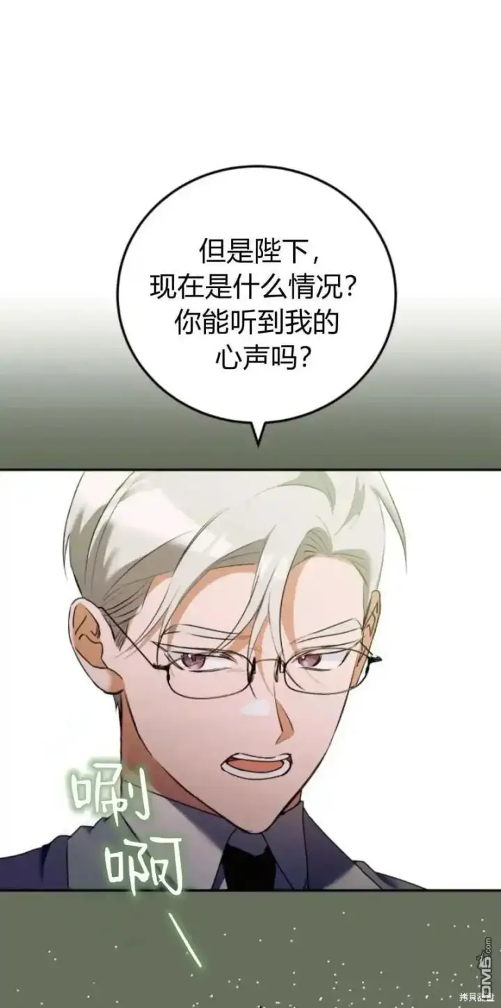 《重回皇帝怀抱的圣女》第46话图63