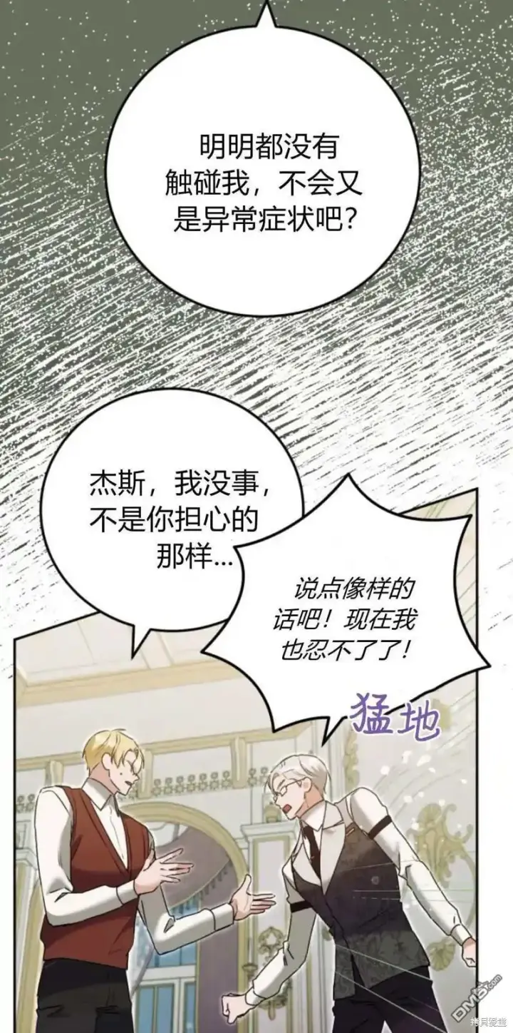 《重回皇帝怀抱的圣女》第46话图64