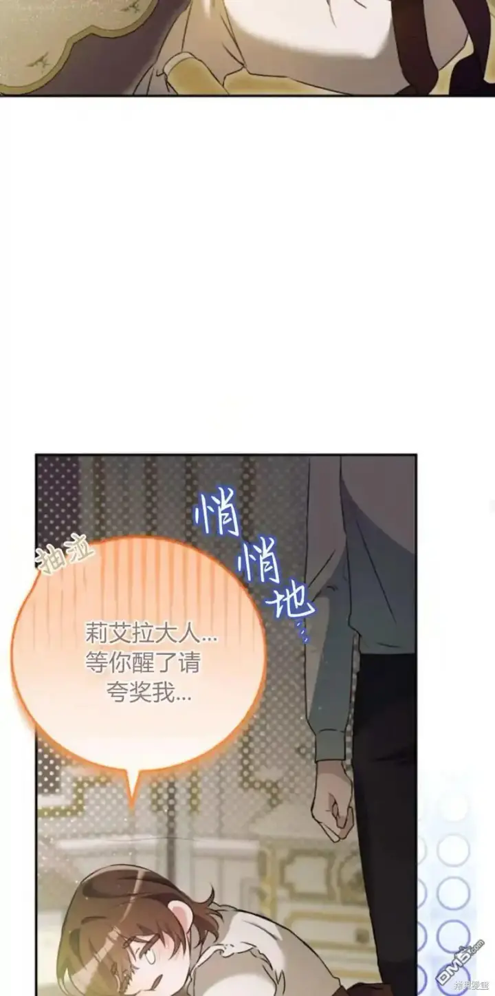 《重回皇帝怀抱的圣女》第46话图69