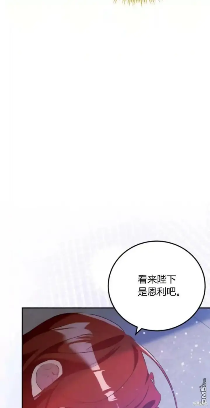 《重回皇帝怀抱的圣女》第46话图7