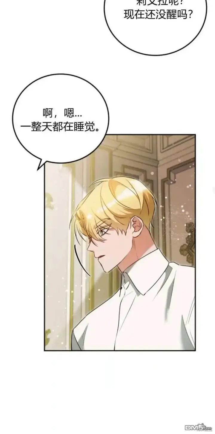 《重回皇帝怀抱的圣女》第46话图72