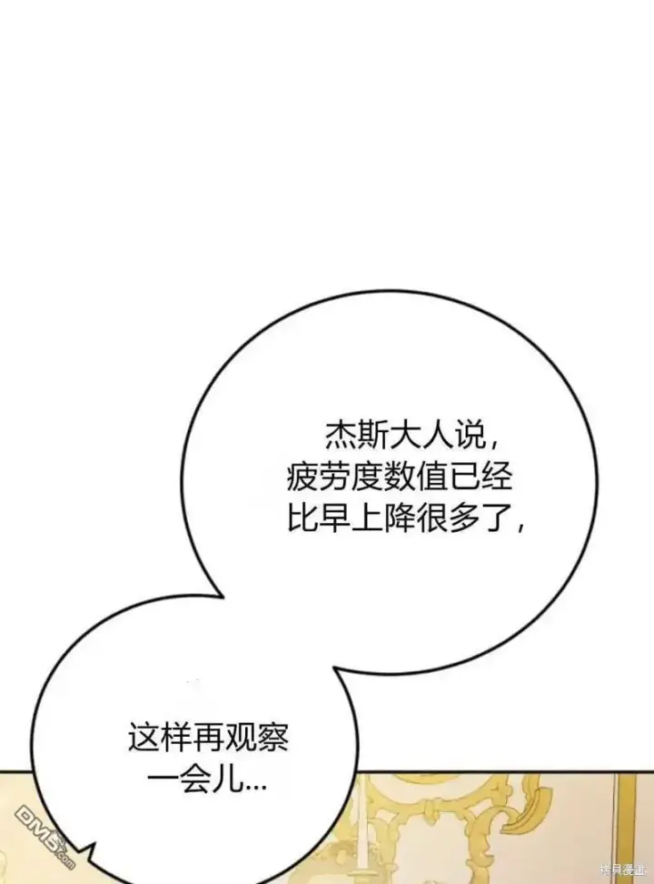 《重回皇帝怀抱的圣女》第46话图73