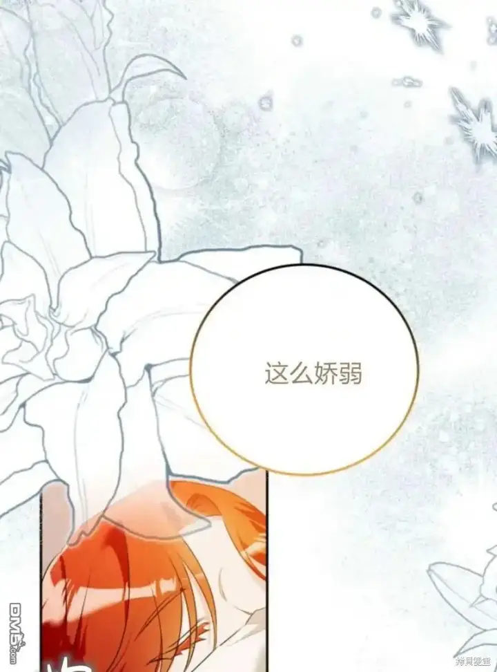 《重回皇帝怀抱的圣女》第46话图79