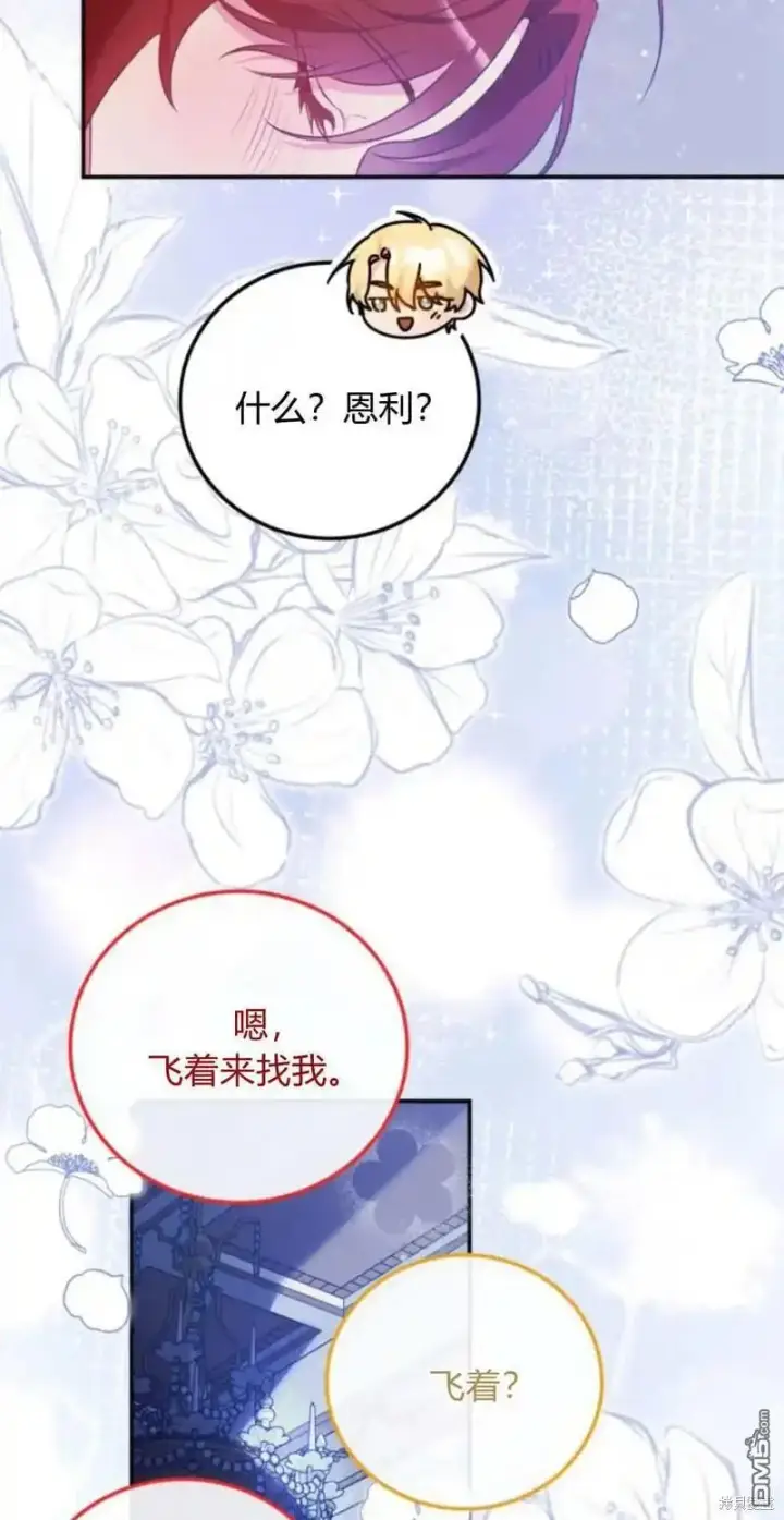 《重回皇帝怀抱的圣女》第46话图8