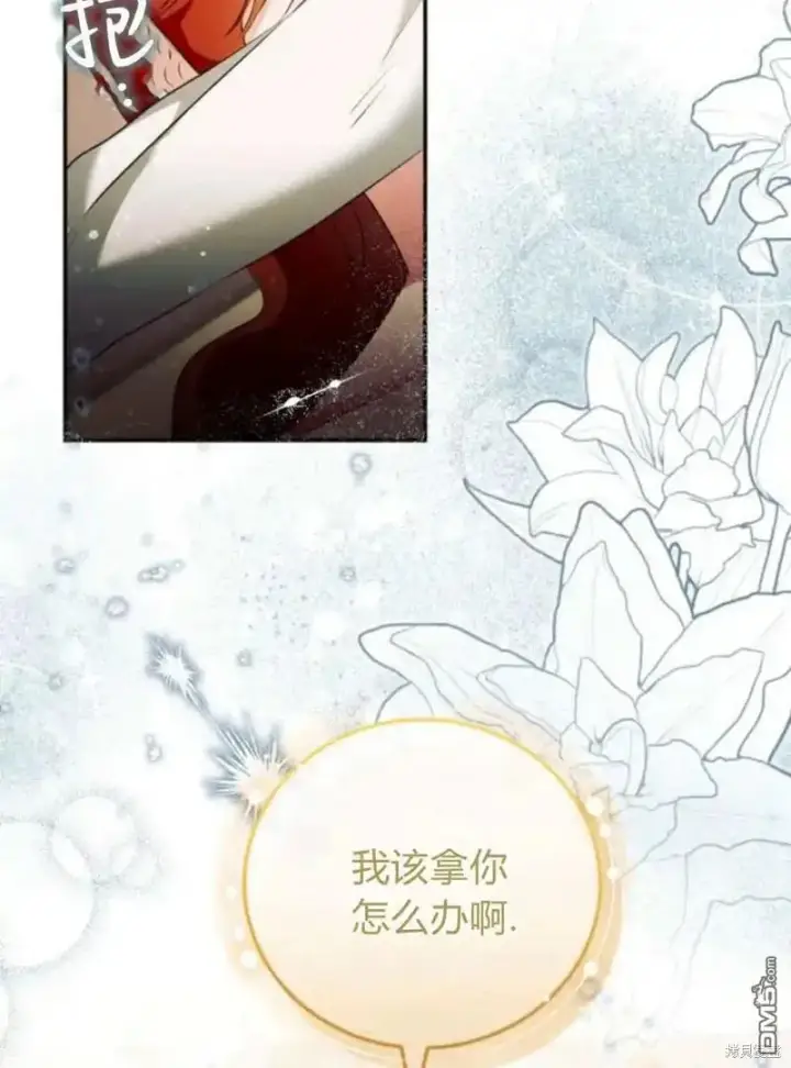 《重回皇帝怀抱的圣女》第46话图80