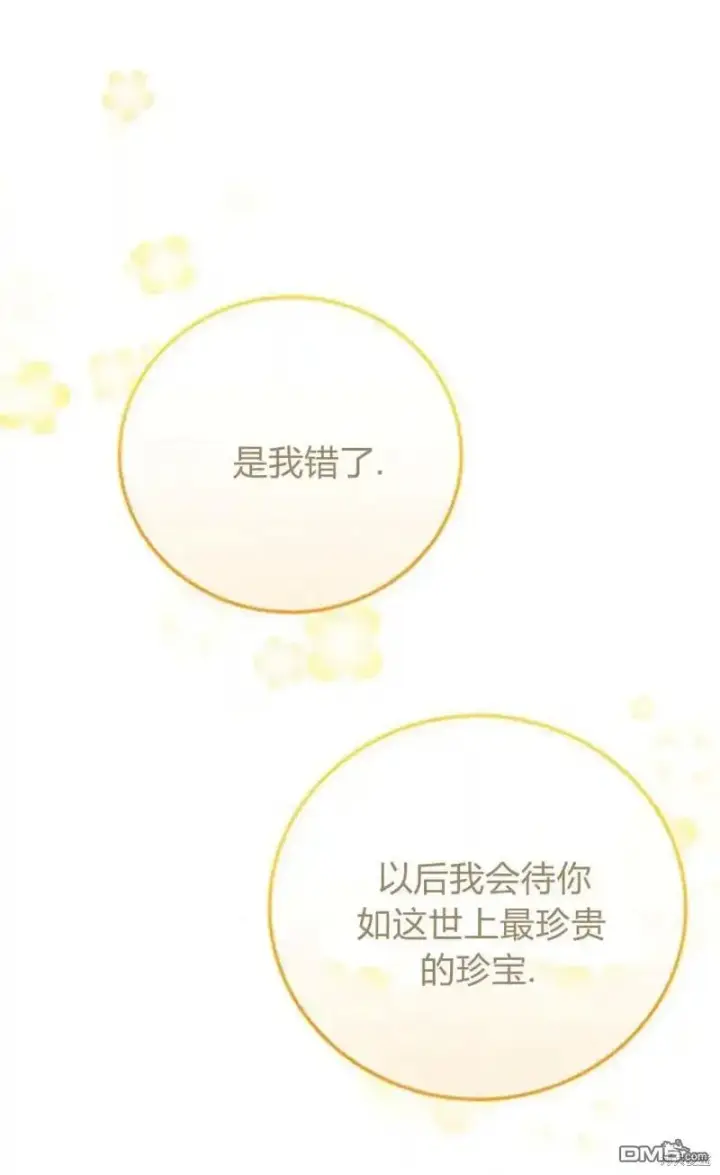 《重回皇帝怀抱的圣女》第46话图84