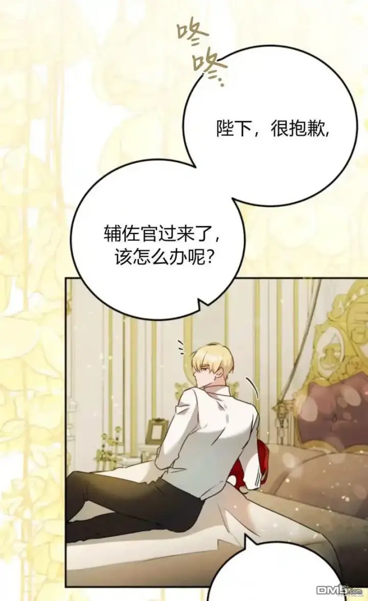 《重回皇帝怀抱的圣女》第46话图86