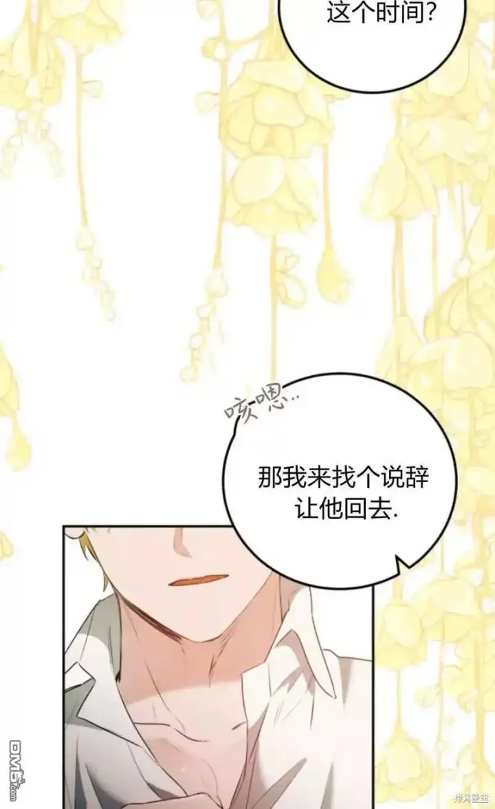 《重回皇帝怀抱的圣女》第46话图87