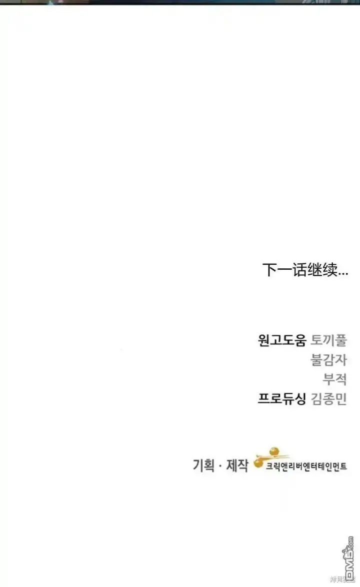 《重回皇帝怀抱的圣女》第46话图92