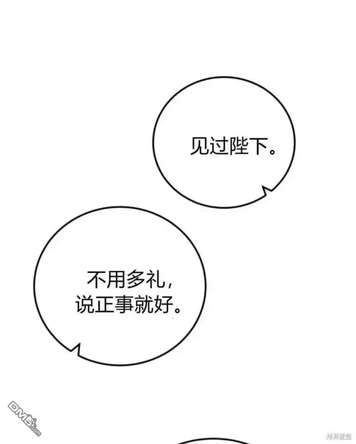 《重回皇帝怀抱的圣女》第46话图93