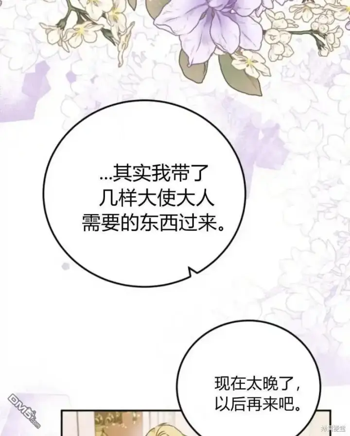 《重回皇帝怀抱的圣女》第47话图10