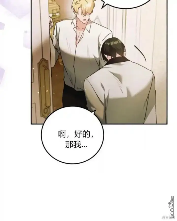 《重回皇帝怀抱的圣女》第47话图11