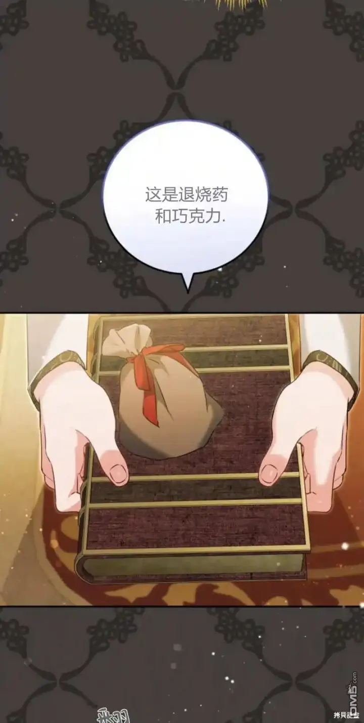 《重回皇帝怀抱的圣女》第47话图13