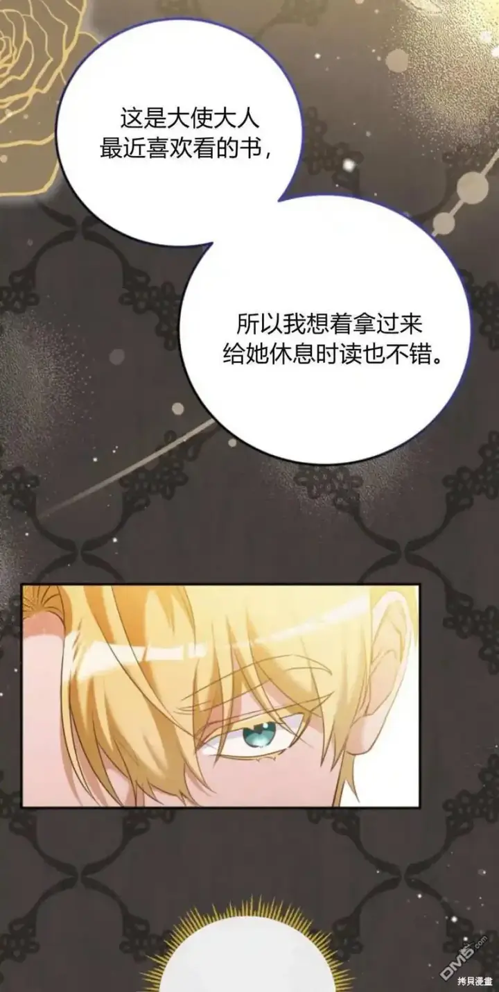 《重回皇帝怀抱的圣女》第47话图16