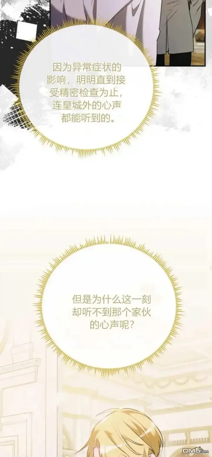 《重回皇帝怀抱的圣女》第47话图25