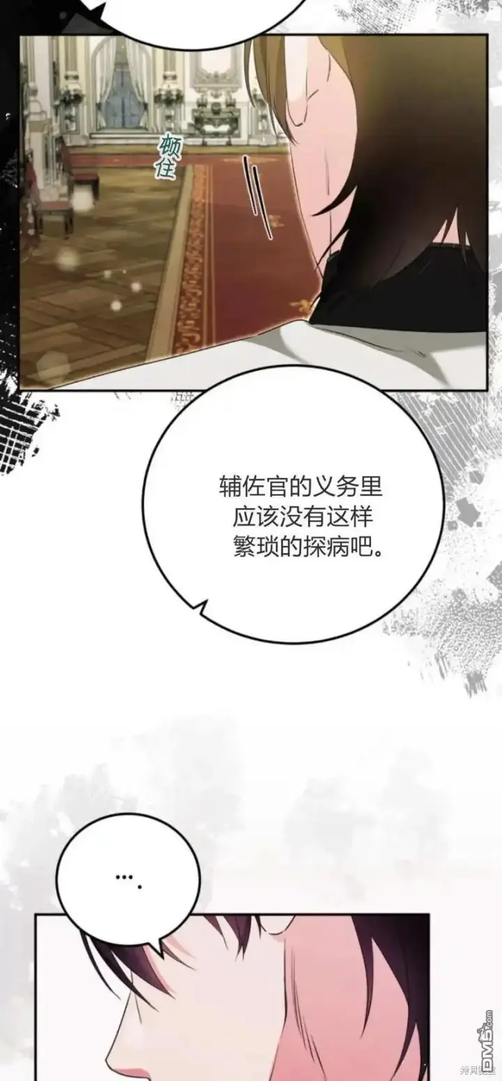 《重回皇帝怀抱的圣女》第47话图27