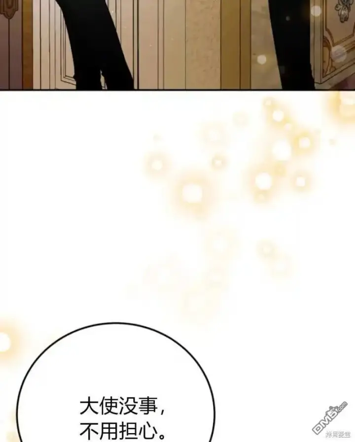 《重回皇帝怀抱的圣女》第47话图3