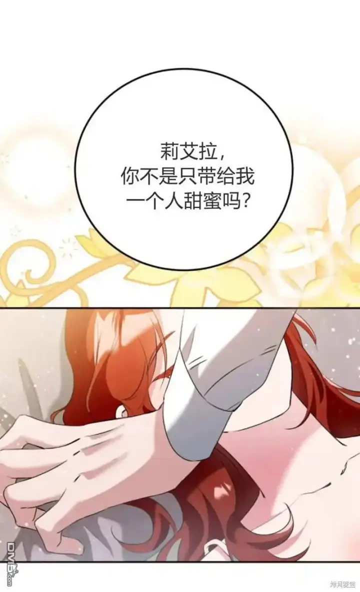 《重回皇帝怀抱的圣女》第47话图33