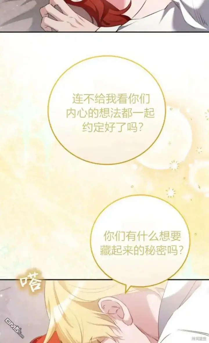 《重回皇帝怀抱的圣女》第47话图35