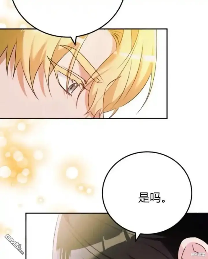 《重回皇帝怀抱的圣女》第47话图4