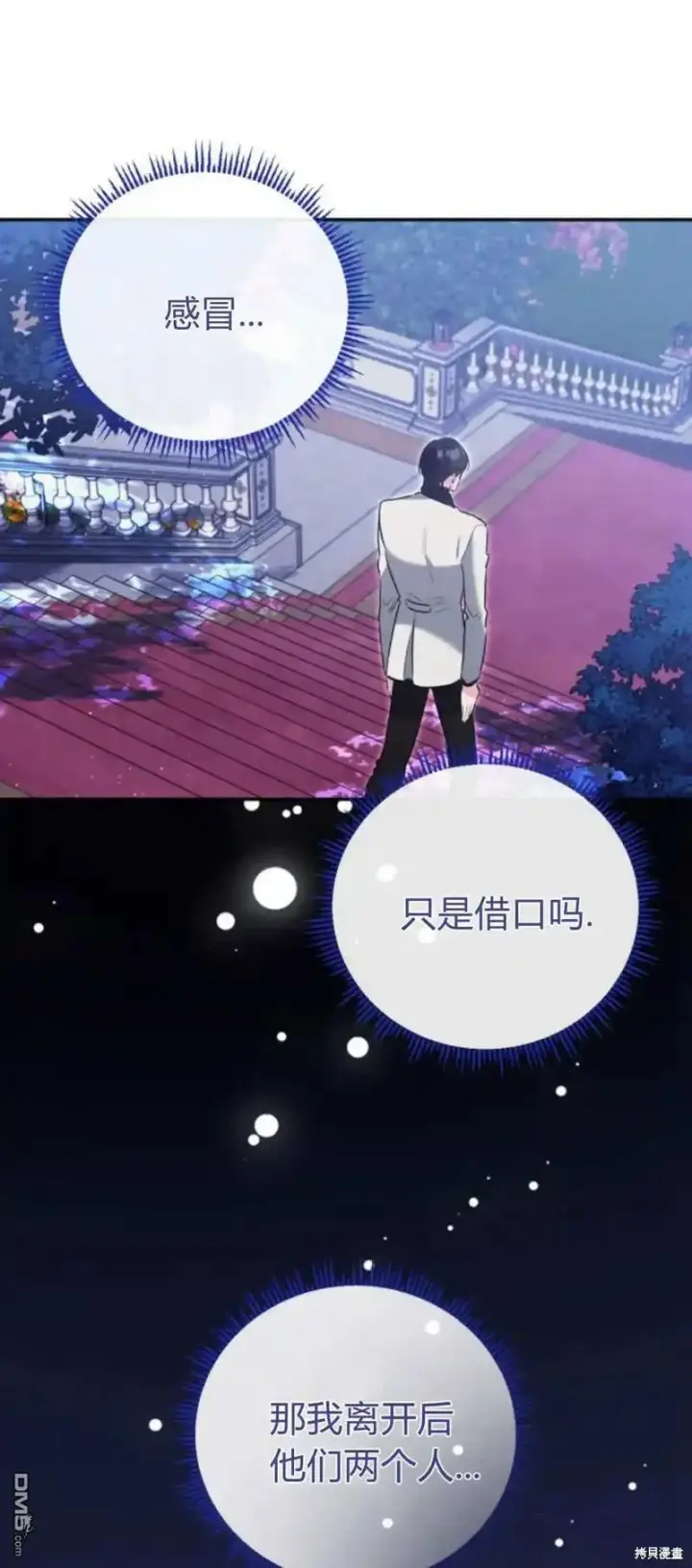 《重回皇帝怀抱的圣女》第47话图42