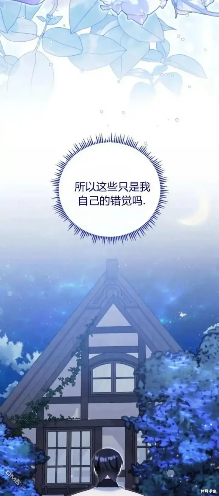 《重回皇帝怀抱的圣女》第47话图47