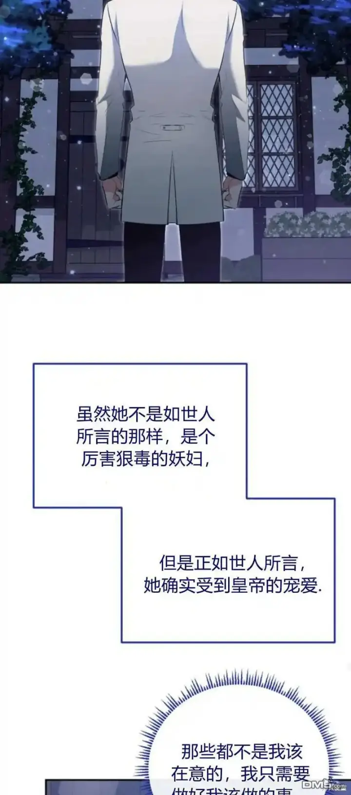 《重回皇帝怀抱的圣女》第47话图48