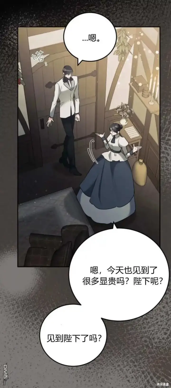 《重回皇帝怀抱的圣女》第47话图51