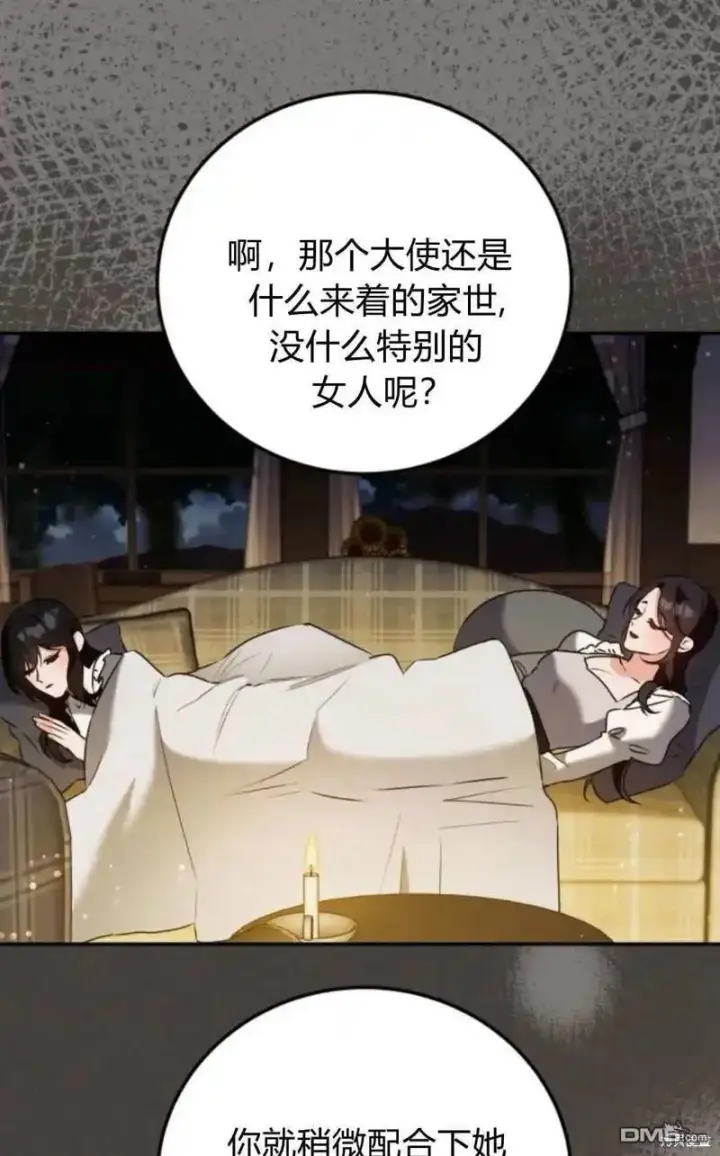 《重回皇帝怀抱的圣女》第47话图52