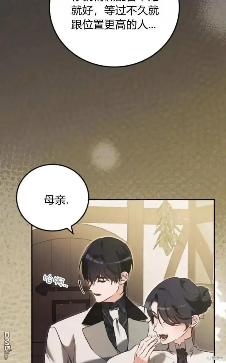 《重回皇帝怀抱的圣女》第47话图53