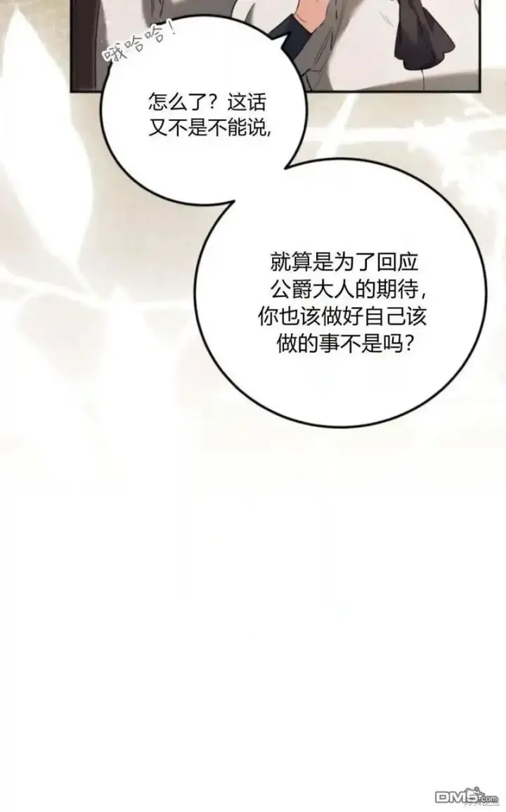 《重回皇帝怀抱的圣女》第47话图54