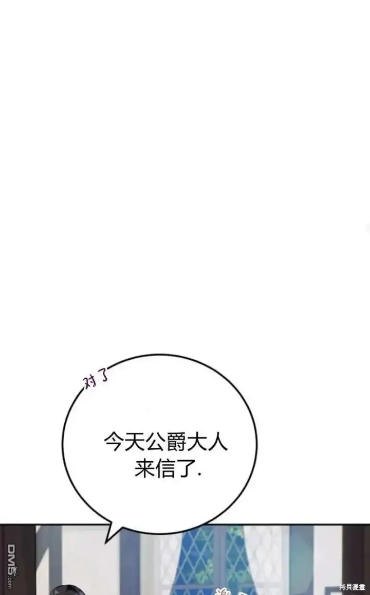 《重回皇帝怀抱的圣女》第47话图55