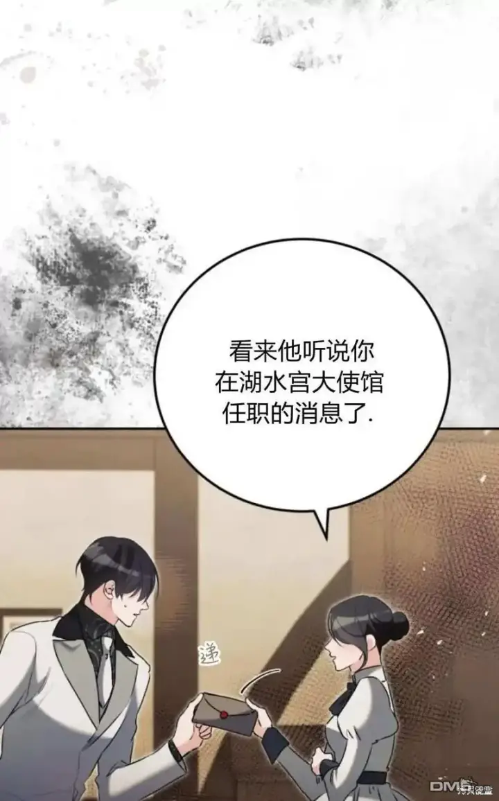 《重回皇帝怀抱的圣女》第47话图58