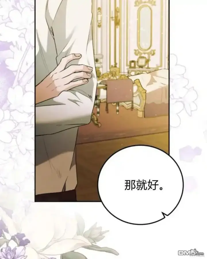《重回皇帝怀抱的圣女》第47话图6