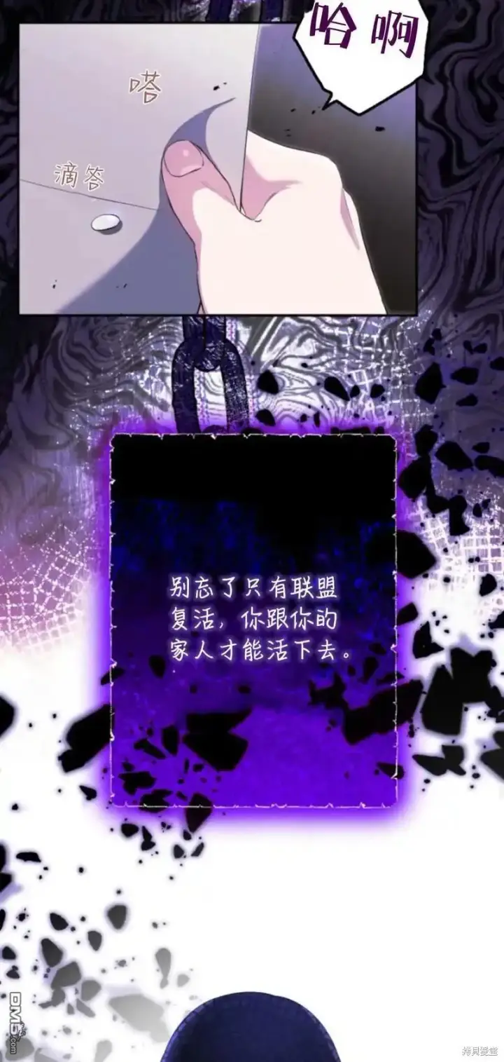 《重回皇帝怀抱的圣女》第47话图66