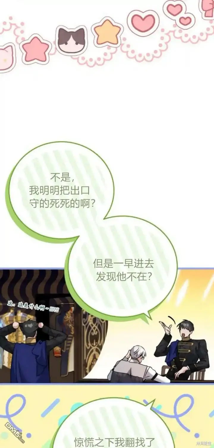 《重回皇帝怀抱的圣女》第47话图73