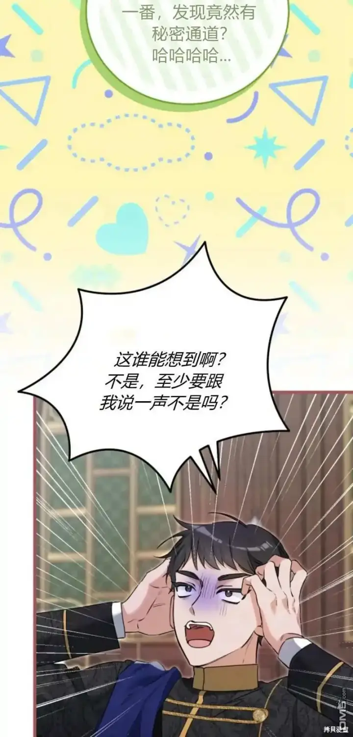 《重回皇帝怀抱的圣女》第47话图74