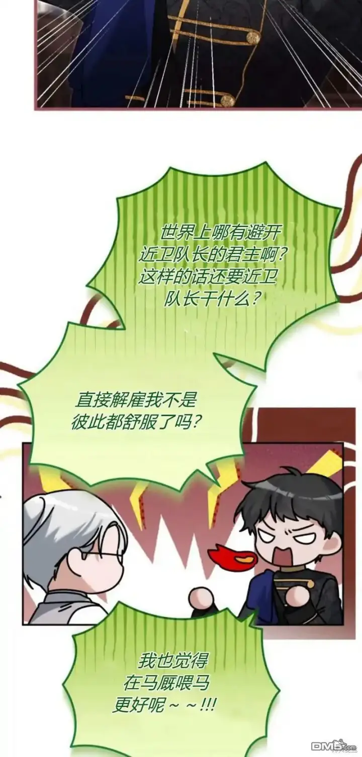 《重回皇帝怀抱的圣女》第47话图75