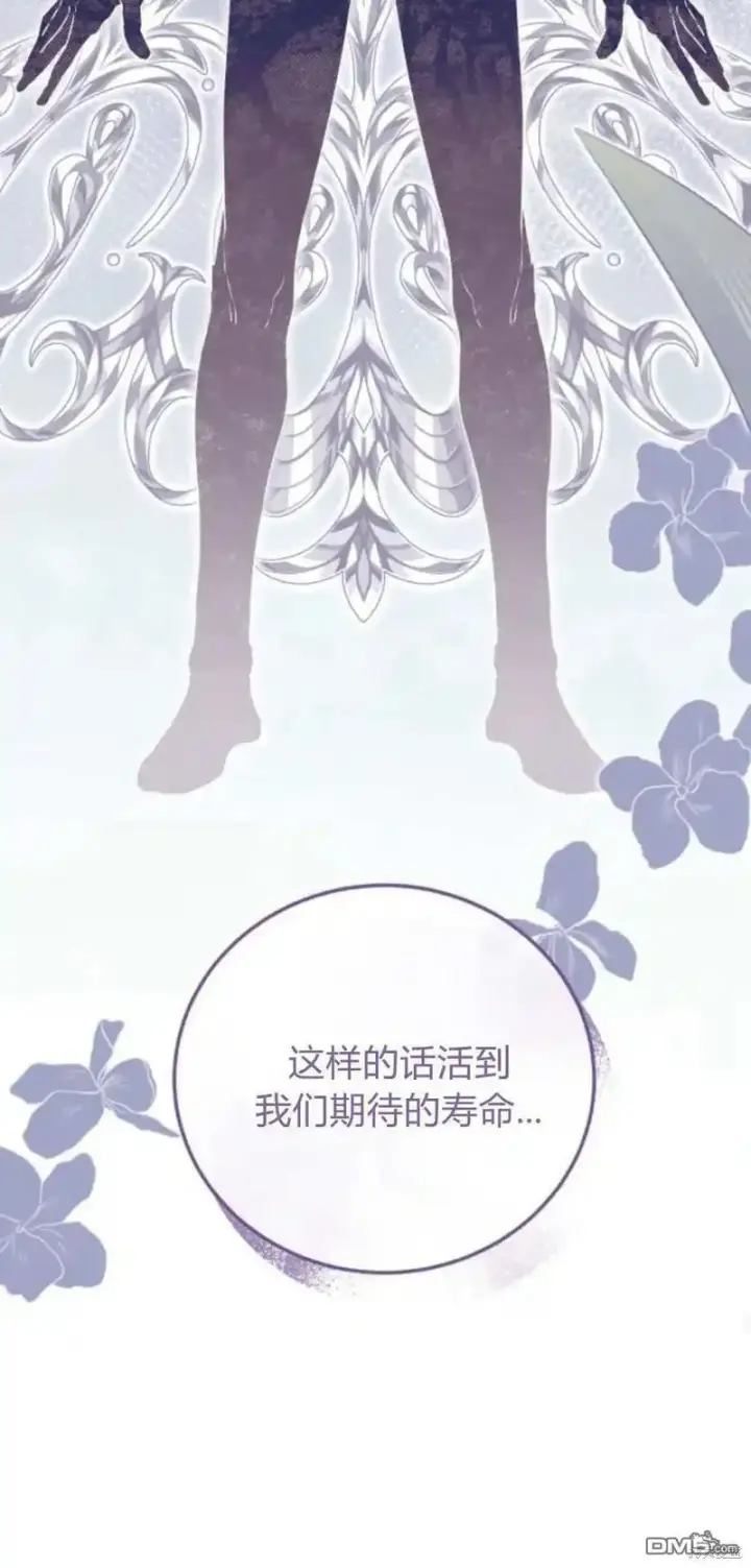 《重回皇帝怀抱的圣女》第47话图81