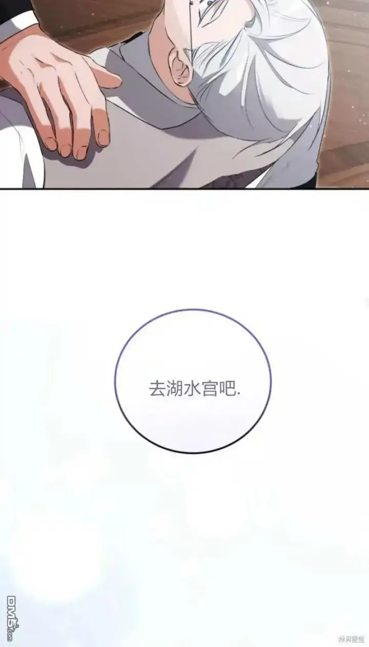 《重回皇帝怀抱的圣女》第47话图85