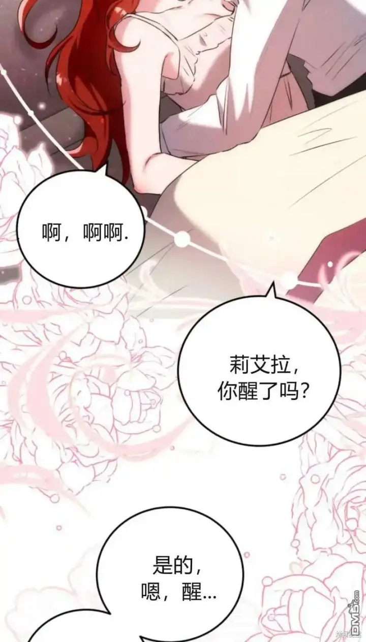 《重回皇帝怀抱的圣女》第47话图90
