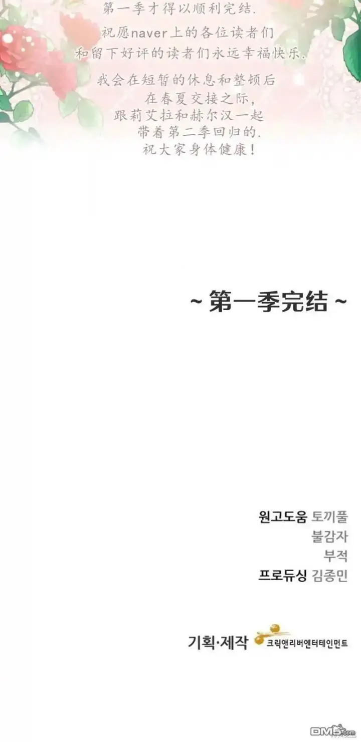 《重回皇帝怀抱的圣女》第47话图96
