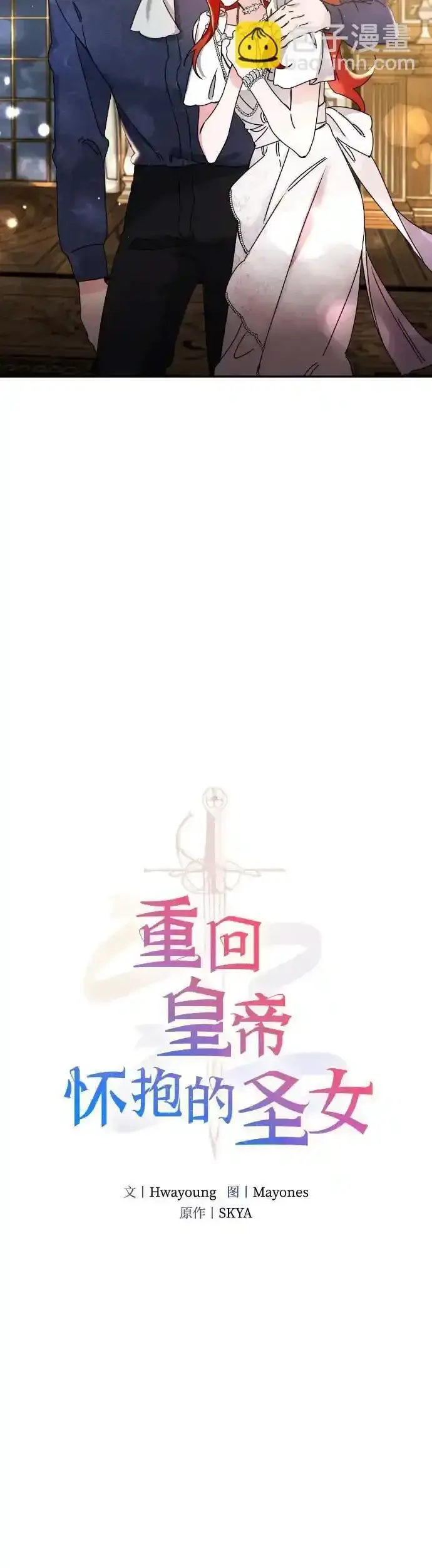 《重回皇帝怀抱的圣女》第30话图13